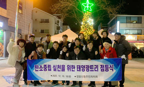 정발산동 주민자치회가 도란도란 정원에서 태양광 트리 점등식을 가졌다. 
