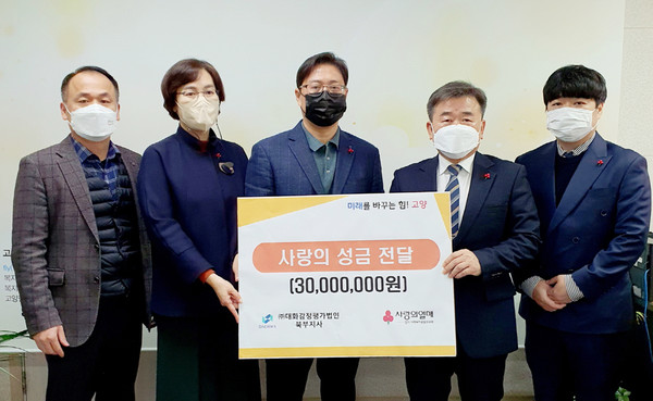 대화감정평가법인 북부지사가 지역의 이웃사랑 나눔을 위해 성금 3천만 원을 기부했다. 