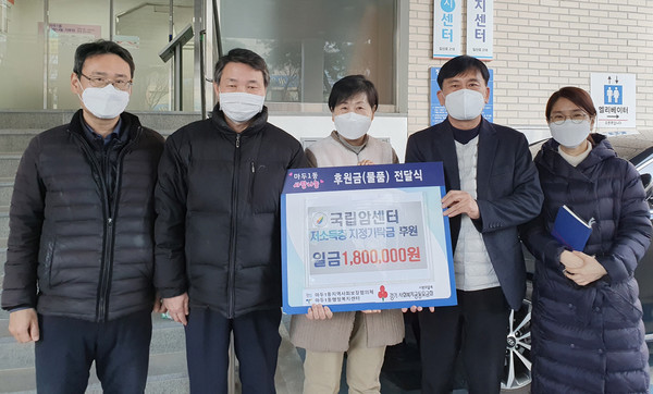국립암센터가 지역의 저소득가정의 학생들을 위해 마두1동에 지정기탁금 180만 원을 기부했다.