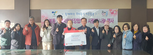  고양송암고등학교가 바자회 수익금을 고봉동 지역사회보장협의체에 기탁했다.