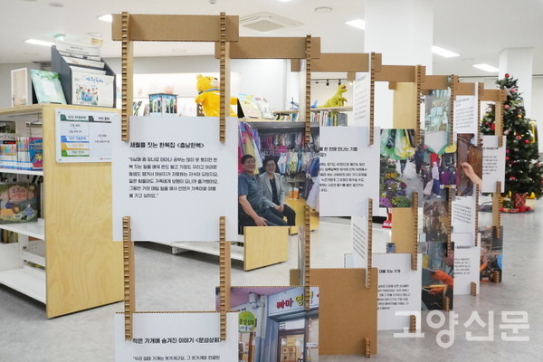 일산도서관에서 열리고 있는 ‘동네 사람들, 동네 시장을 기록하다’ 전시  