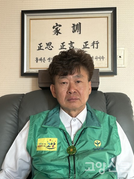 정택준 고양시새마을지도자협의회장