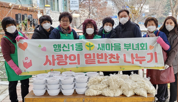 행신1동 새마을부녀회가 겨울철 취약계층을 위한 사랑의 밑반찬 나눔을 진행했다. 
