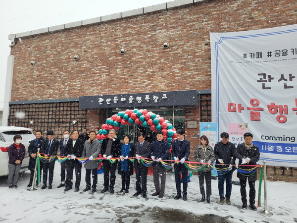 관산동 주민자치회가 관산동 마을행복창고를 개소하고 주민을 위한 공간으로 활용한다.