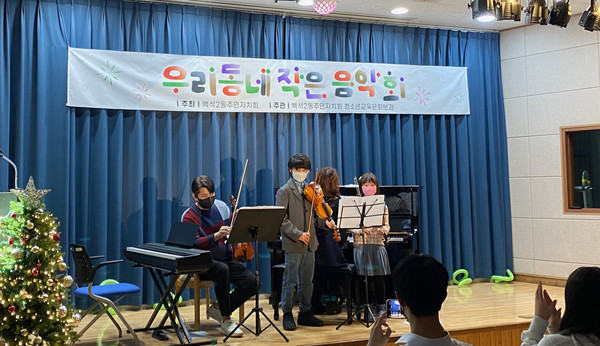 백석2동 주민자치회 교육문화청소년분과가 ‘우리 동네 작은 음악회’를 열었다.