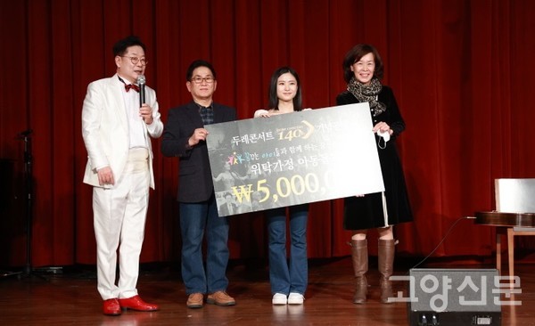 이날 공연수익금 500만원은 위탁아동 지원단체 '꿈꾸는아이들'에 전달됐다. [사진=최영환]