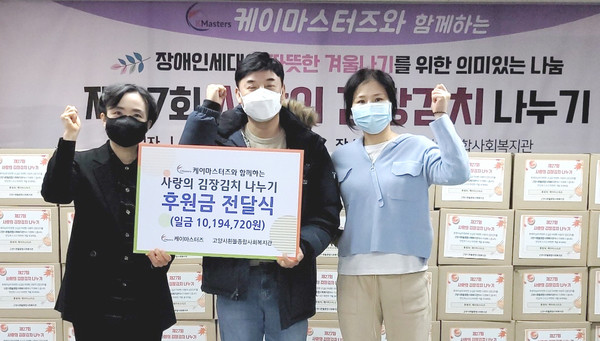 지역을 위한 후원금을 전달하는 케이마스터즈