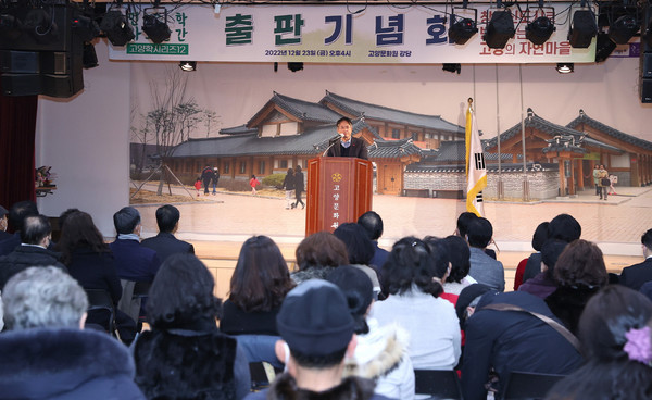 '창릉신도시로 변화하는 고양의 자연마을' 출판기념회에서 이동환 고양시장이 축사를 전했다.
