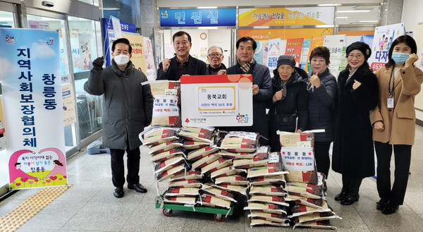  동북교회가 연말을 맞이해 어려운 이웃에게 전해달라며 쌀 10kg 50포를 창릉동 행정복지센터에 기탁했다. 