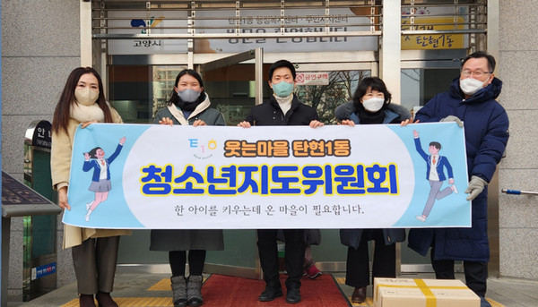 탄현1동 행정복지센터와 청소년지도협의회가 지역 내 초·중·고교에서 청소년 안전 캠페인을 진행했다.