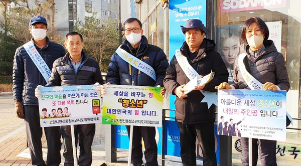 원신동 청소년지도위원협의회가 청소년들을 위한 보호·선도 캠페인을 진행했다. 