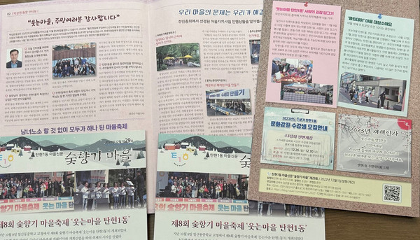 탄현1동 주민자치회가 2022년의 마지막 마을신문 숯향기 마을 제29호를 발행했다.