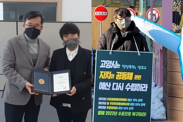 (사진 왼쪽부터) 시 주민자치과 신건국 과장이 권명애 자치공동체센터장에게 표창장을 수여하는 모습. 하지만 정작 센터운영비는 내년 대폭 삭감되면서 활동가들을 중심으로 예산 재수립 피켓시위가 진행되고 있다.