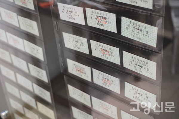 편명섭씨가 오랜 세월동안 수집한 경의선 통일호 열차표 