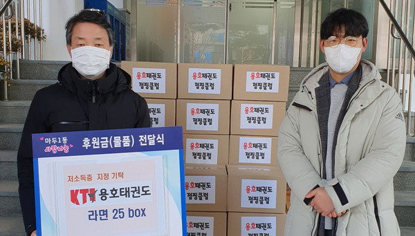 KTI용호태권도장이 어려운 이웃을 위해 수련생들이 모은 라면 24박스를 마두1동 행정복지센터에 기탁했다.