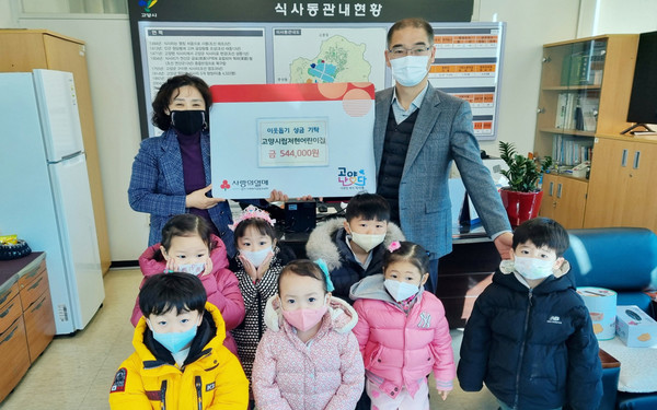 고양시립저현어린이집 원생들이 이웃사랑 성금을 식사동 행정복지센터에 전달했다. 