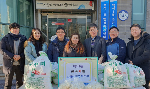 민속 떡방이 지역의 소외되고 어려운 이웃을 돕기 위해 떡국 떡 150kg을 백석1동에 기탁했다.