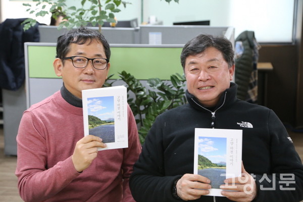 책을 함께 만든 한기식 고양하천연구회 대표(오른쪽)와 유경종 고양신문 기자 