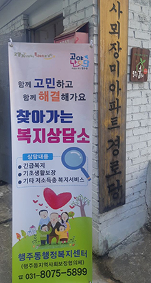  행주동이 찾아가는 보건복지상담소’를 운영했다.