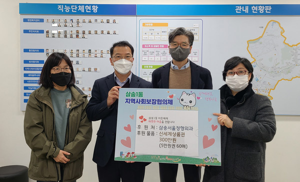 삼송서울정형외과가 어려운 이웃을 위해 대형마트 상품권을 삼송1동 행정복지센터에 기탁했다.