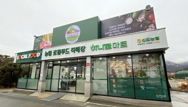 신도농협 로컬푸드직매장 지축점. 최신 트렌드에 맞게 매장을 디자인하고 고객 편의에 집중했다.