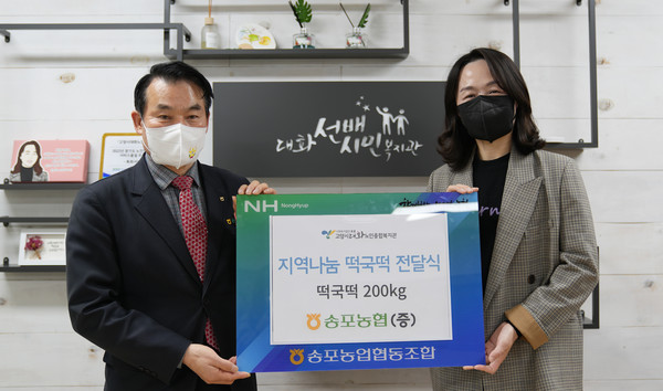 대화노인종합복지관에 떡국떡을 전달한 송포농협.