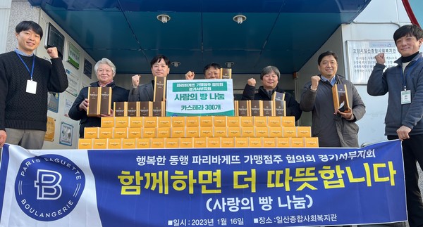 일산종합사회복지관에서 사랑의 빵 전달식을 진행하며 화이팅을 외치고 있다. (왼쪽부터 일산종합사회복지관 조현민 선임과장, 파리바게뜨 일산역점 박연수 대표, 일산종합사회복지관 최찬영 관장, 파리바게뜨 후곡사거리점 김동억 대표, 파리바게뜨 운정이마트점 이창영 대표, 파리바게뜨 SV 담당 이태안, 일산종합사회복지관 조현재 과장)