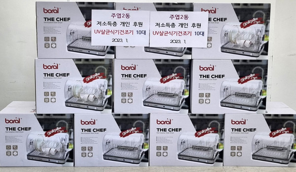 한 익명의 기부자가 식기건조기 10대를 주엽2동 행정복지센터에 기탁했다. 