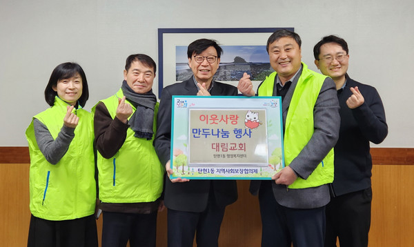 대림교회가 탄현동의 어려운 이웃을 위해 설 명절 만두와 떡국떡 110세트를 나눔했다.