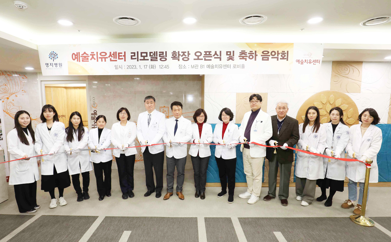 명지병원 예술치유센터 리모델링 확장 오픈식