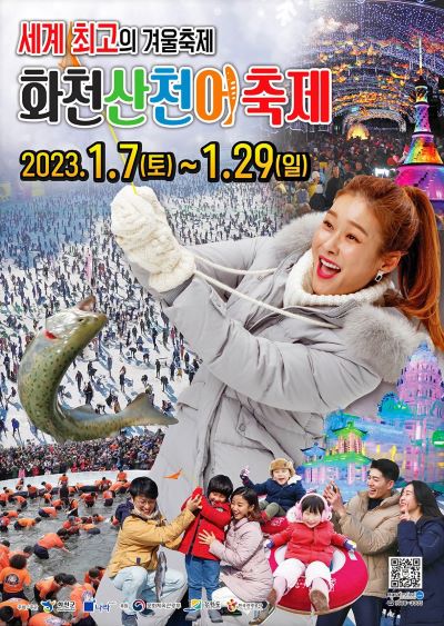 화천 산천어 축제 홍보 포스터.  ⓒ 화천군