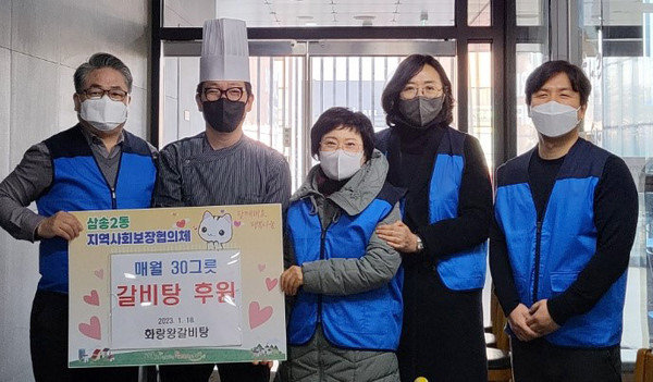 삼송2동이 노인과 중증장애인, 한부모 가정 등에 화랑왕갈비탕의 후원으로 ‘맛깔나는 한 끼’를 시작했다.