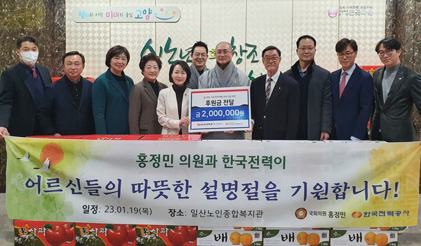 일산노인종합복지관이 한국전력공사 고양지사에서설 명절맞이 취약계층 어르신 지원을 위한 과일세트를 후원받았다.