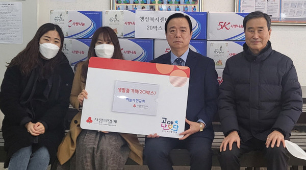 행신1동 하늘비전교회가 저소득층의 설맞이를 위한 선물세트를 행신1동 행정복지센터에 기탁했다.