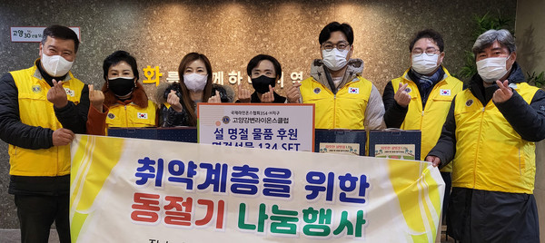 고양강변라이온스클럽이 흰돌종합사회복지관에 나눔을 펼치고 있다.