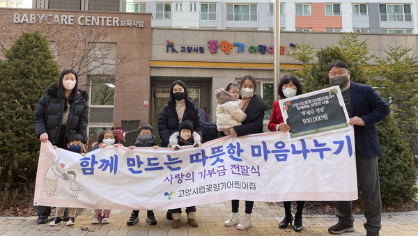 꽃향기어린이집이 향동종합사회복지관에 후원을 하고 있다.