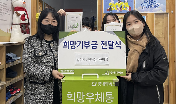 굿네이버스 경기2본부는 일산서구청직장어린이집으로부터 ‘희망 우체통’을 통해 기부금을 전달받았다. (사진제공=굿네이버스경기2본부) 