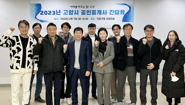 고양시가 최근 사회적 문제인 깡통전세 피해를 예방하기 위해한국공인중개사협회와 함께 간담회를 했다.