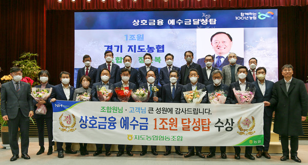 지도농협이 농협중앙회로부터 상호금융 예수금 1조 원 달성탑을 수상했다. 