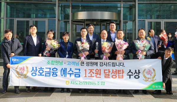  농협중앙회와 지도농협 관계자들이 함께 자리했다.