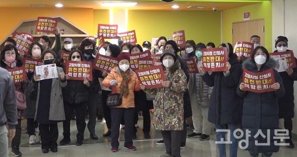 3일 덕양구청에서 열릴 예정이었던 '시청 이전 시민설명회'가 주민들의 반발로 무산됐다. 