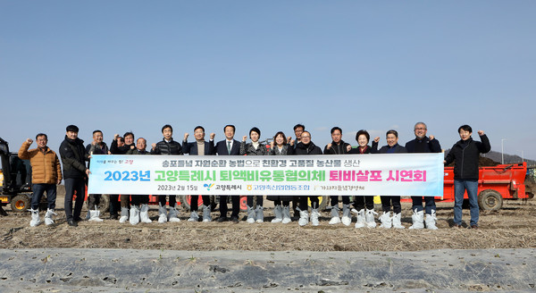 고양시 퇴·액비유통협의체가 고양가와지쌀 재배지이기도 한 송포들녘 농지에 퇴비 공동살포를 실시했다.