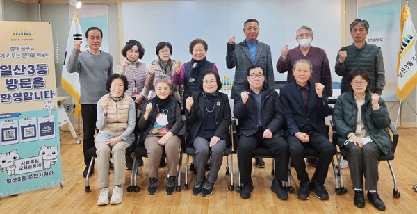 일산3동 주민자치회가 화정1동 주민자치회와 마을발전 방안을 모색하기 위한 간담회를 진행했다.