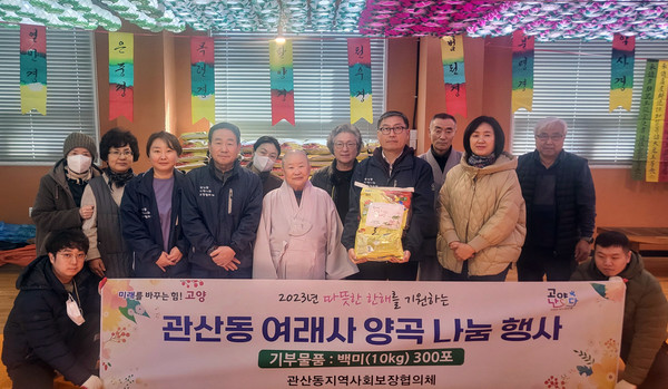 관산동 행정복지센터가 여래사에서 어려운 이웃을 위한 사랑의 양곡 나눔을 했다. 
