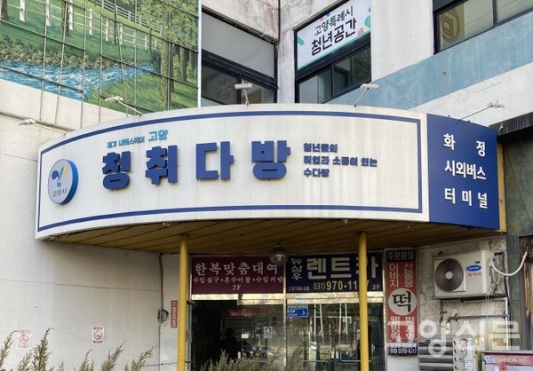 화정터미널 건물 입구의 '청취다방' 간판.