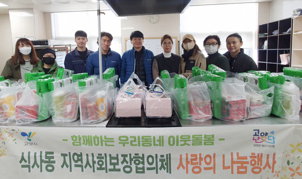 식사동 지역사회보장협의체가 사랑의 나눔 이웃사랑 나눔 특화사업을 했다.