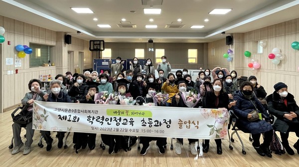 문촌9종합사회복지관이 ‘제1회 학력인정교육 졸업식’을 복지관 3층 대강당에서 진행했다.