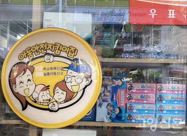 문방구는 단순히 문구류만 사고파는 곳이 아니라 아이들이 편하게 드나들 수 있는 공간으로 아동안전지킴이집 역할도 하고 있다.