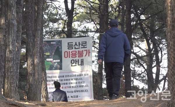 탄현마을 주민들이 즐겨찾는 산책로인 황룡산 숲길이 산림 소유주가 설치한 가시철조망으로 하루아침에 가로막혔다.