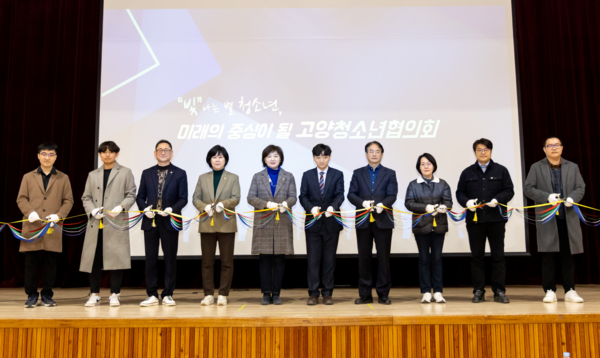 고양청소년협의회 일산동구청에서 ‘고양청소년협의회 출범식’을 열고 본격적인 활동에 들어갔다.